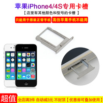 Apple iphone4s card slot four-pack card mobile phone 4th generation sim card holder card holder 4s metal Guobang Hong Kong version universal