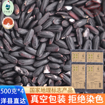 Hanshui grain township black rice farmhouse black glutinous rice miscellaneous grains natural non-dyed 500g*4 bags in Yangxian County Hanzhong Shaanxi