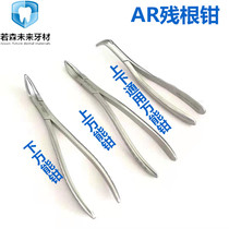 Dental imported AR residual root pliers Upper and lower pliers Maxillary residual root pliers Mandibular residual root pliers Minimally invasive tooth extraction pliers