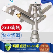 Pouring spray gun Metal rocker nozzle 360 automatic rotating agricultural field wheat irrigation humidification lawn nozzle