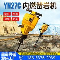 Gasoline rock drill YN27C internal combustion rock drill Concrete cement ground rock two-stroke gasoline drill