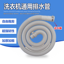 Haier automatic washing machine drainage pipe universal extension extension sewer hose anti-odor overflow accessories