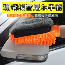 Car Wash Gloves without injury Painted Face Non-slip Waterproof Bear Palm Coral Suede Double Sided Car Wash Winter Tools Wipe