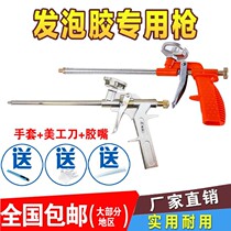All-metal polyurethane foam caulking agent Special gun foam glue gun foaming agent tool