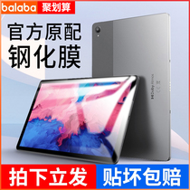 Applicable to 2021 Lenovo small new pad pro flat tempered film Plus11 inch screen film M10 3 inch anti blue eye protection 11 5 inch yoga13 full screen cover sticker