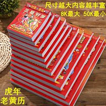 2022 Year of the Tiger calendar hanging New Year calendar calendar custom old yellow calendar Chinese style Tongsheng Wansheng calendar book home