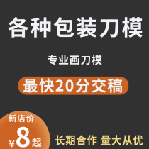 Substitute painting knife mold map knife layout drawing packaging box expansion map color box heaven and earth cover handbag knife line plan