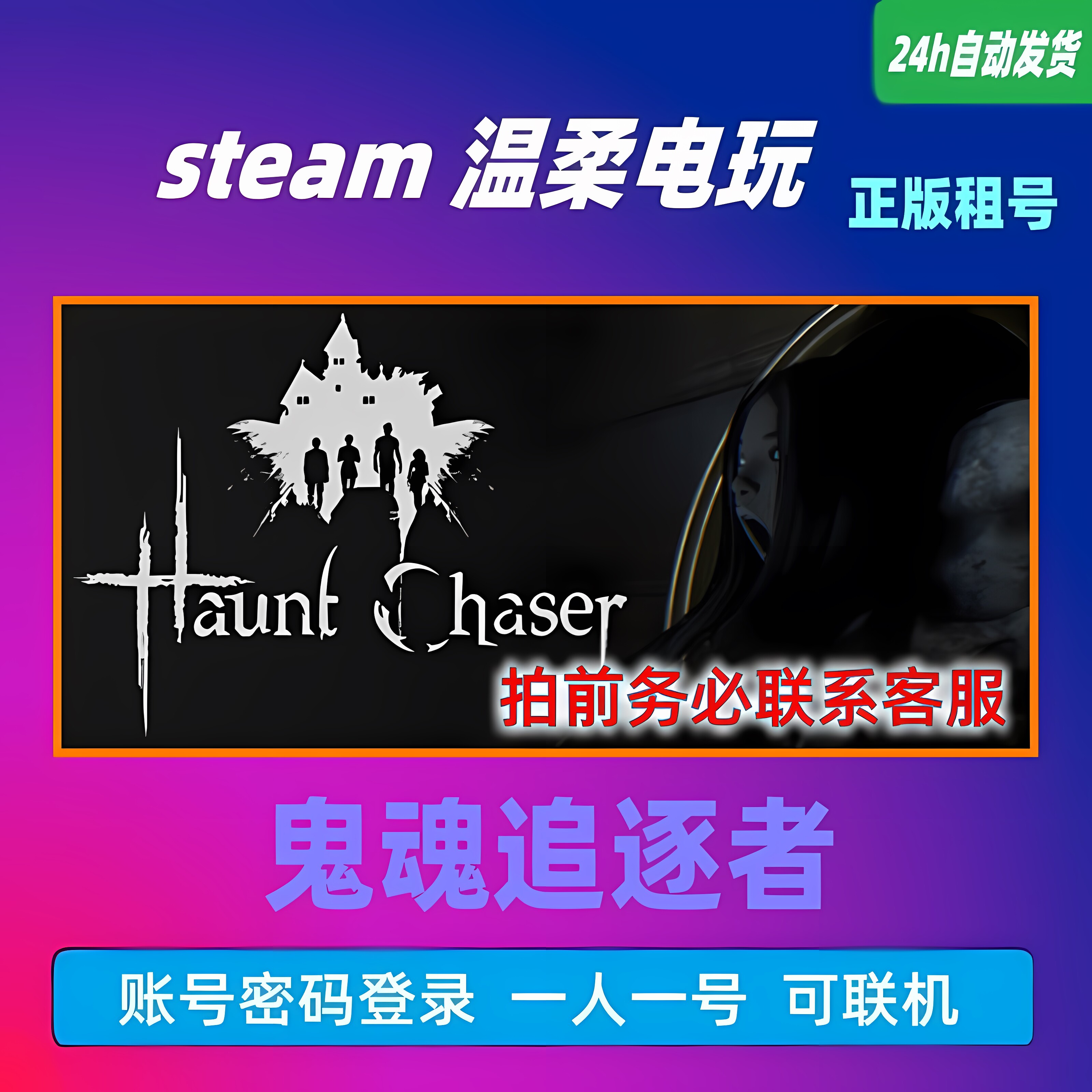 鬼魂追逐者：Steam恐怖追逐游戏的性价比之王！_steam游戏_淘宝游戏网