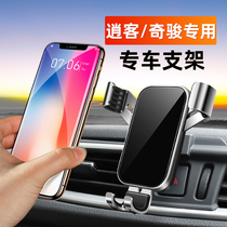 Dongfeng Nissan 21 new Qashqai Qijun special car mobile phone bracket Qijun navigation seat 2 0L2 5 Qijun