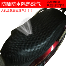 Electric car battery car Scooter seat cushion cover three-dimensional grid waterproof sunscreen non-slip four-season universal seat cover