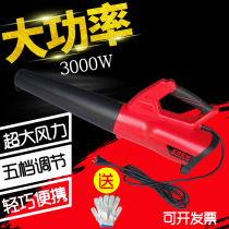 Electric hair dryer Blowing wind blowing snow Strong high-power industrial cleaning electrical equipment Welding slag dust sand and gravel leaves