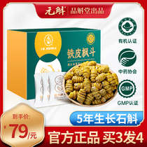 Dendrobium Yunnan Dendrobium candidum health tea official flagship non-Huoshan Dendrobium powder fresh dried strip gift box