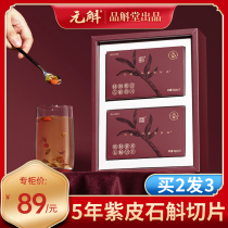 Dendrobium Refined Purple Dendrobium Sliced Gift Box Yunnan Pinhutang Official Flagship Store Non-Iron Fengdou