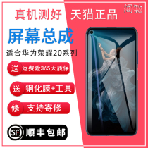 Ge Chi is suitable for Huawei Glory 20Pro screen assembly Youth version v20 mobile phone screen 20s with frame 20i internal and external screen New Glory 20pro screen assembly with frame