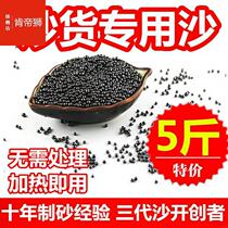 Fried chestnut special sand catty fried slate goods sand black sand second generation ceramic sand black sand 5 round roasted seeds and nuts chestnut sand