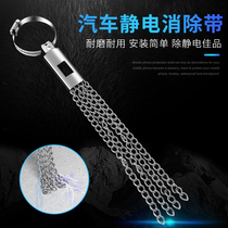 Automobile electrostatic belt eliminator grounding strip car removal electrostatic chain car exhaust pipe hanging mopping line