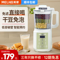 Meiling Mini Wall Breaking Soymilk Machine Fully Automatic Household Small Fan Small Free Boiling Filter 2-3 People Multifunctional Heating
