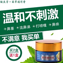 Buy 2 hair 3 concentrated strengthening plug runny nose sneezing allergic dry itch turbinate hypertrophy sinus ventilation cream