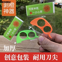 Orange peeler orange peeler artifact orange opener Emperor wo citrus peeler navel orange peeler pomegranate fruit opener