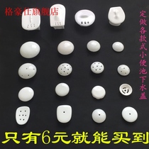 Urinal ceramic cover cover porcelain leak urinal deodorant filter screen water drain mushroom head urinal accessories
