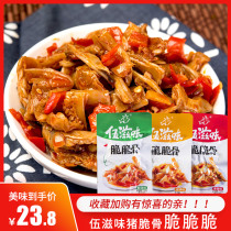 Wu taste spicy pork crispy bone Bulk snacks Hot and sour spicy snacks Wine and vegetables Cooked ready-to-eat food-resistant food