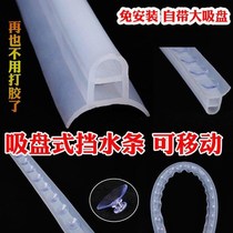 Water retaining strip Mobile bendable shower room bathroom partition suction cup Bathroom waterproof strip installation-free water barrier artifact