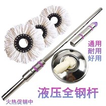 Household rotating stainless steel hydraulic rotating mop rod All-steel mop rod Universal mop replacement rod steel plate