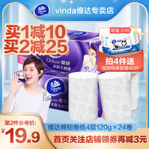 Vida toilet paper three-dimensional American cotton tough coreless roll Paper 4 layers 120g * 24 rolls home practical roll paper