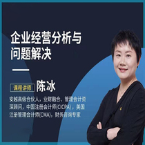 Chen Bing Business Analysis and Problem Solving Video Huawei Industry Finance Integration Strategic Management Finance Course