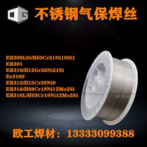 Stainless steel gas shielded welding wire ER308 309 316 312 high temperature resistant H12Cr26Ni21Si dissimilar steel welding