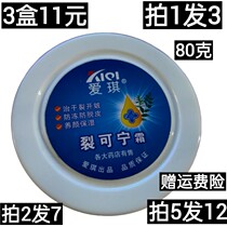 Pat 1 round and 3 boxes of Aiqi Crack Ning Cream Hand Cream 80g