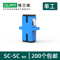 Grampey fiber optic coupler flange fiber optic adapter SC-SC-sc-sc square to connector telecom grade fiber optic jumper flange disc connector SC-SC converter single duplex