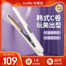 Loteng curved splint female C- roll small curling hair stick straight roll dual-purpose Liu Haila straight plate clip does not hurt the ironing board