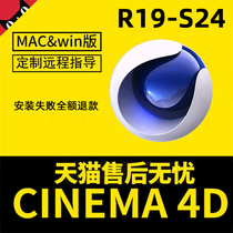 c4d software plug-in R19 R20 R21 R22 S23 24 material support win mac remote installation service