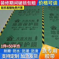 Floor film decoration protection protective film furniture marble stairs stepping decoration protective film construction finished product wear resistance