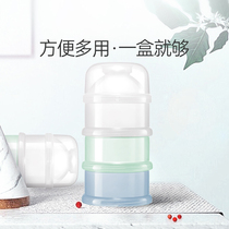 Baby milk powder box portable go out sub-packing box storage tank supplementary food baby rice flour box sealed compartment