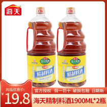 Haitian cooking wine family pack 1 9L*2 household condiments Rice wine to remove fishy and relieve Tan Catering braised kitchen condiments