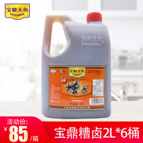 Shanghai Baoding Tianyu three-year old bad halogen 2L barrel fragrant bad halogen bad Edamame pickled pepper chicken claw halogen material cooking wine seasoning