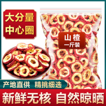Authentic Hawthorn Hawthorn circle 500g new non-nuclear nuclear cored water fresh medicinal tea tablets super flagship store