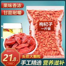Gou Chinese wolfberry tea authentic natural Ningxia big granule 500g male kidney unofficial flagship store wild special class