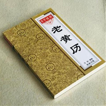 Old Huangli Choosing Jitong Book Selection Day Authentic Old Huangli Calendar Transport Huang Daoji Wannian Calendar Day Selection Book