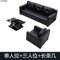 Business office sofa tea table combination set simple office reception area negotiation lounge black three