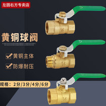 4-point copper ball valve inner wire outer wire 2-point 3-point 6-point tap water pipe long handle quick open valve through switch