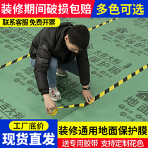 Decoration floor protective film Home decoration thickened tile floor tile Wood floor protective pad floor waterproof non-slip moisture-proof film