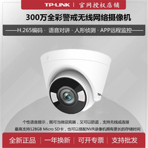 TP-LINK 3 million full color Alert Wireless hemisphere IPC433H-A4-W10 Network wifi camera H265