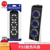 Good value (IINE)Suitable for Sony PS5 host universal cooling fan cooling radiator PS5 accessories