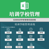 Training School Management System excel Form Course Setting the class cadets inquire the lecturer attendance class while paying the fee record form