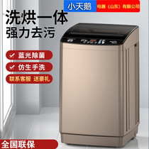 Small Ding Swan automatic washing machine household smart rental washing and drying integrated large-capacity pulsator dormitory