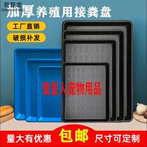 Pet dog cage tray connected urine plate plastic thickened bird cage connected feces plate dog toilet chicken cage chassis rabbit cage potty