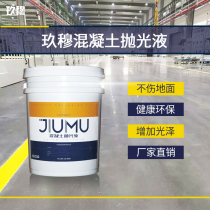Concrete cement polishing liquid floor brightening carborundum terrazzo brightening agent ground grinding and refurbishing household